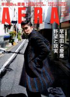AERA（アエラ） 表紙