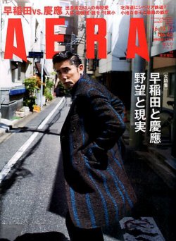 AERA（アエラ） 2016年10/17号 (発売日2016年10月08日) 表紙