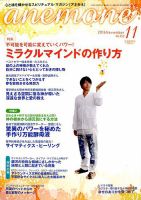 anemone（アネモネ） 2016年11月号 (発売日2016年10月08日) 表紙