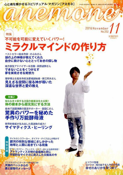 anemone（アネモネ） 2016年11月号 (発売日2016年10月08日) 表紙