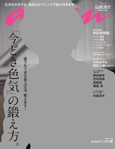 anan（アンアン） No.2024 (発売日2016年10月12日) 表紙