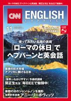 CNN ENGLISH EXPRESS 11月号 表紙
