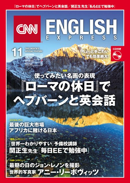 CNN ENGLISH EXPRESS 11月号 (発売日2016年10月06日) 表紙