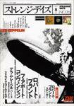 ストレンジデイズ 8月号 (発売日2002年06月20日) 表紙