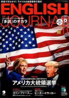 ENGLISH JOURNAL (イングリッシュジャーナル) 2016年11月号 (発売日2016年10月06日) 表紙