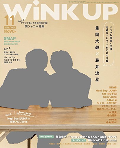 WiNK UP (ウィンクアップ) 2016年11月号 (発売日2016年10月07日) 表紙