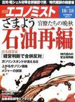 週刊エコノミスト 2016年10/18号 表紙