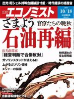 週刊エコノミスト 2016年10/18号 (発売日2016年10月11日) 表紙