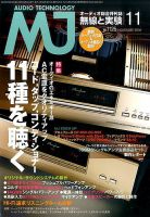 MJ無線と実験 2016年11月号 表紙
