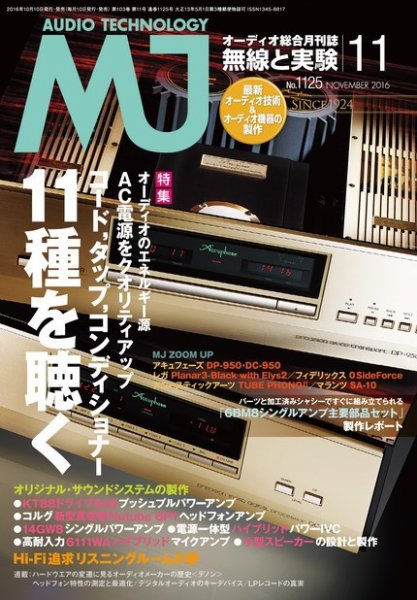 MJ無線と実験 2016年11月号 (発売日2016年10月08日) 表紙