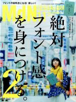 MdN（エムディーエヌ） 2016年11月号 (発売日2016年10月06日) 表紙