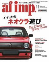 af・imp （オートファッションインプ） 2016年11月号 (発売日2016年10月08日) 表紙