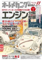 オートメカニック 2016年11月号 (発売日2016年10月08日) 表紙