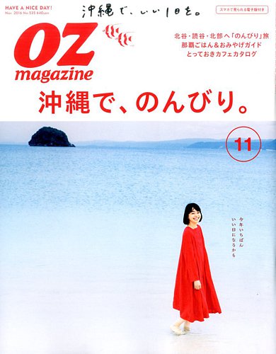 oz 2016 雑誌 北谷