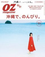 OZmagazine (オズマガジン)  2016年11月号 (発売日2016年10月12日) 表紙