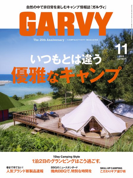 ガルビィ 2016年11月号 (発売日2016年10月08日) 表紙