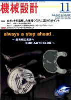 機械設計 2016年11月号 表紙