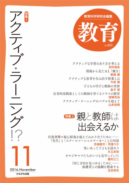 教育 11月号 (発売日2016年10月08日) 表紙