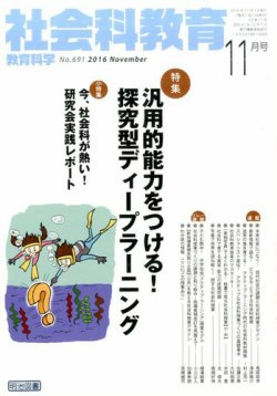 社会科教育 2016年11月号 (発売日2016年10月12日) 表紙