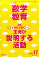 教育科学 数学教育 2016年11月号 表紙