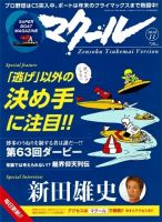 マクール 2016年11月号 表紙