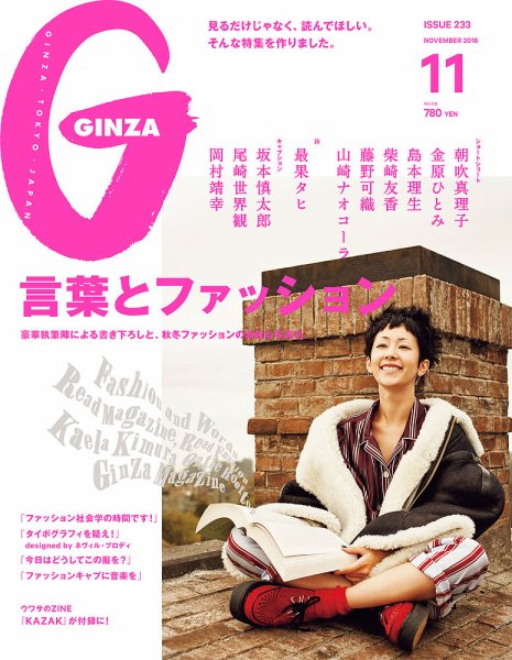 GINZA（ギンザ） No.201611 (発売日2016年10月12日) 表紙