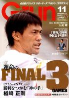月刊 Grun（グラン） 2016年11月号 表紙