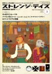 ストレンジデイズ 3月号 (発売日2002年01月20日) 表紙