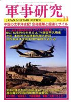 軍事研究 11月号 表紙