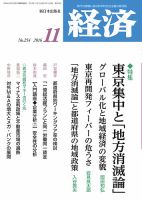 経済 2016年11月号 (発売日2016年10月08日) 表紙