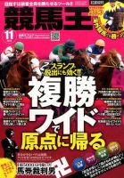 競馬王 2016年11月号 表紙