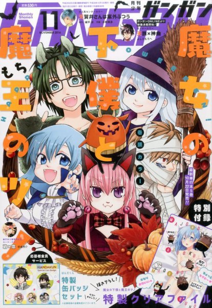 月刊 少年ガンガン 2016年11月号 (発売日2016年10月12日) 表紙