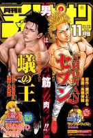 月刊 少年チャンピオン 2016年11月号 表紙