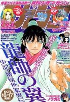 月刊 少年マガジン 2016年11月号 (発売日2016年10月06日) 表紙