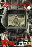 ストレンジデイズ 2月号 (発売日2001年12月20日) 表紙