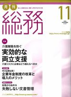 月刊総務 2016年11月号 表紙