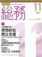 月刊総務 2016年11月号 (発売日2016年10月08日) 表紙
