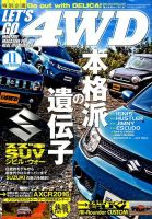 レッツゴー4WD 2016年11月号 表紙
