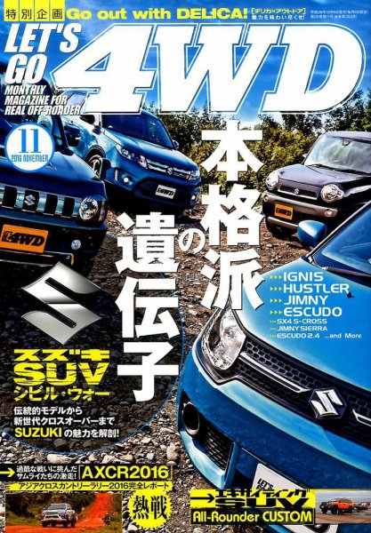 レッツゴー4WD 2016年11月号 (発売日2016年10月06日) 表紙