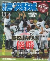 報知高校野球 2016年11月号 (発売日2016年10月06日) 表紙