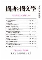 国語と国文学 28年11月号 表紙