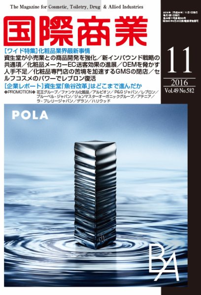 国際商業 2016年11月号 (発売日2016年10月07日) 表紙