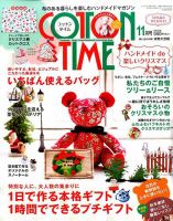 COTTON TIME（コットンタイム） 2016年11月号 表紙