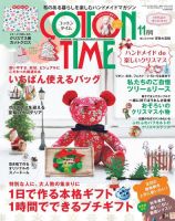 COTTON TIME（コットンタイム） 2016年11月号 (発売日2016年10月