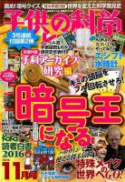 子供の科学 表紙