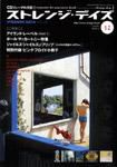 ストレンジデイズ 12月号 (発売日2001年10月20日) 表紙