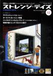 ストレンジデイズ 12月号 (発売日2001年10月20日) 表紙