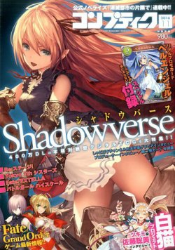 コンプティーク 2016年11月号 (発売日2016年10月08日) 表紙