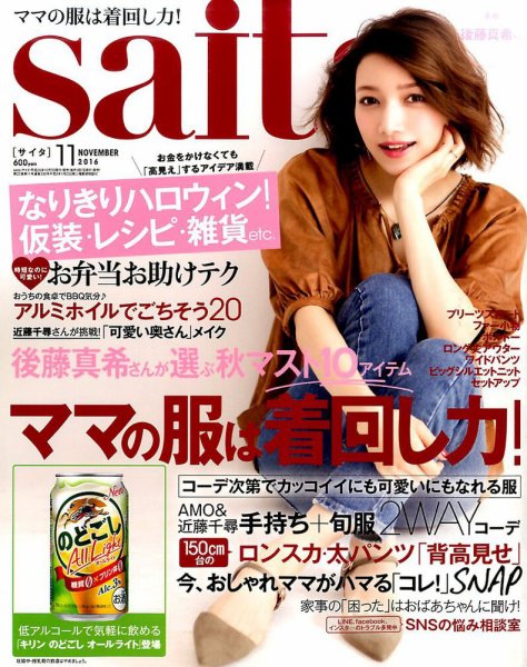 ｓａｉｔａ（サイタ） 2016年11月号 (発売日2016年10月07日) 表紙