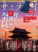 サライ 2016年11月号 表紙